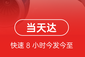 乌鲁木齐地窝堡航空快运航空货运公司【机场