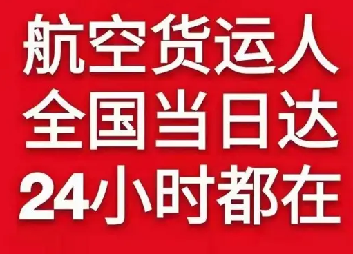 乌鲁木齐地窝堡航空快运货物、航空货运:物流行业各岗位招聘